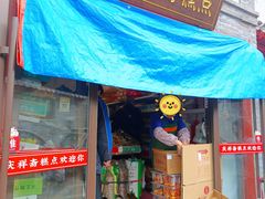 -庆祥斋糕点厂(留学路店)
