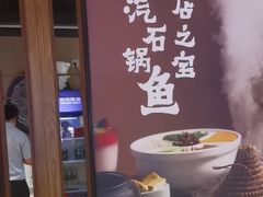 -云海肴云南菜·蒸汽石锅鱼(北京良乡华冠店)