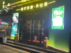 -怡泰SPA·泰疗按摩(谷阳北路店)