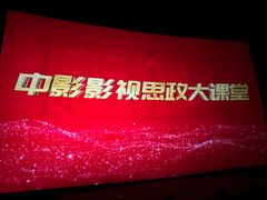 -中国科学技术馆影院