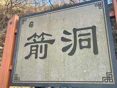 -圌山