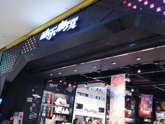 -酷乐潮玩(城西银泰城店)