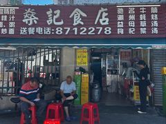 -燊记食店