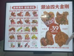 -虎头炸·潮汕南乳炸鸡(未来城店)