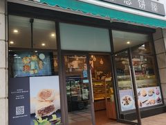 -梦菲思饼屋(瑞金宾馆店)