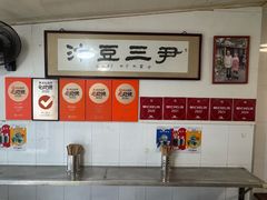 -尹三豆汁(天坛店)