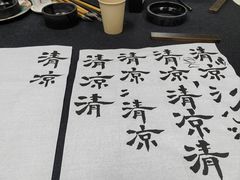 -曦辰书院·书法篆刻