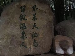 -观唐（国际）度假村温泉