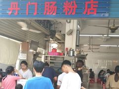 门面-后街女孩肠粉店