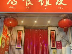 -友谊食店·北城天街
