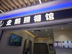 -企鹅照相馆(岗顶天娱店)