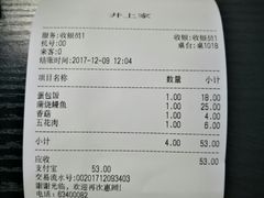 账单-井上家(大兴街店)