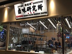门面-狮头牌卤味研究所·卤味饭(花城汇南区店)