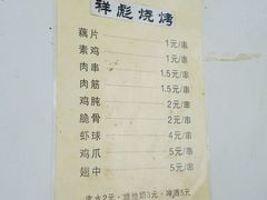 菜单-小胡子祥彪烧烤(北湖总店)
