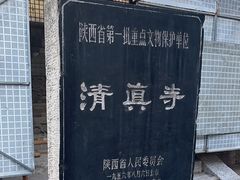 -西安化觉巷清真大寺