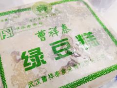 -曹祥泰(解放路店)