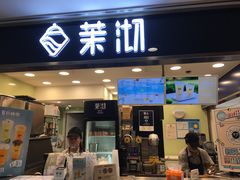 门面-茉沏(光启城店)