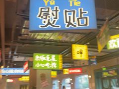 -恰八斗·猛火长沙菜(国贸店)