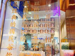 门面-眷茶(赛格国际购物中心店)