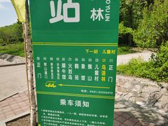 -哈尔滨北方森林动物园