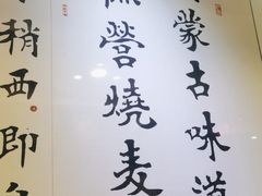 -内蒙联营烧麦 草原石榴红(护国寺店)