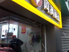 门面-阿满卤香鸡(新街口印象汇店)