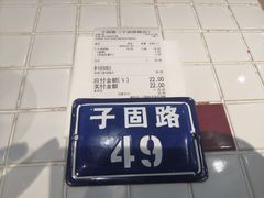 -子固路老南昌拌粉(城隍庙店)