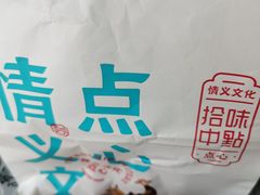 -拾味中点(泺文路店)