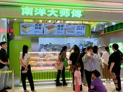 -南洋大师傅(长楹天街店)