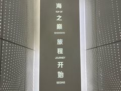 -上海之巅观光厅