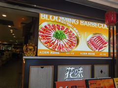 -花味·自助烤肉(江宁同曦店)
