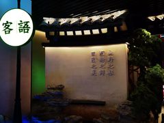 -客语客家菜(琶洲保利店)