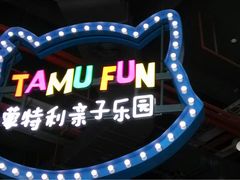 -蒙特利亲子乐园