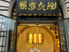 -蟹家大院(外滩店)