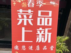 -聚福小馆(香溢紫郡店)