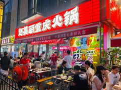 -赵美丽·重庆社区火锅·直营店(火车东站·中豪国际店)