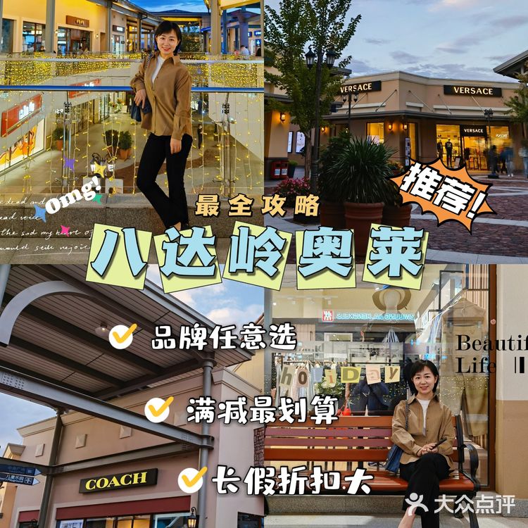 八达岭奥莱｜最全扫货攻略💯这些折扣千万别错过‼️买买买💰