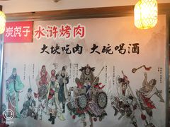 -炭虎子水浒烤肉(梦时代店)