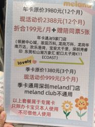-meland亲子乐园(深圳领展中心城店)
