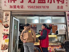 -胖子好盐水鸭(总店)