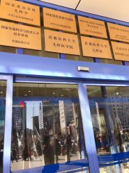 -首都医科大学附属北京儿童医院