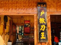 -云南民族村