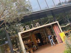 -麦田工坊(月湖店)