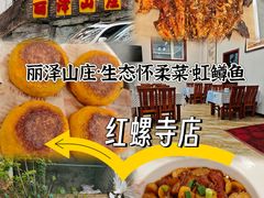 -丽泽山庄·生态怀柔菜·虹鳟鱼(红螺寺店)