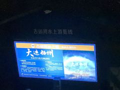 -扬州古运河