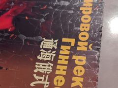 -通海俄式烧烤·俄罗斯大串(嵩山路店)