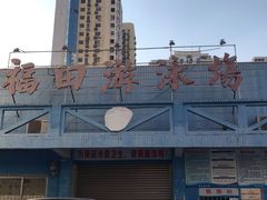 -福田体育公园游泳馆