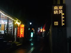 -杭州西湖风景名胜区-满觉陇四眼井