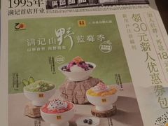 -满记甜品(王府井北京市百货大楼店)