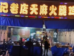 门面-徐记老店天麻火腿鸡(犀浦店)